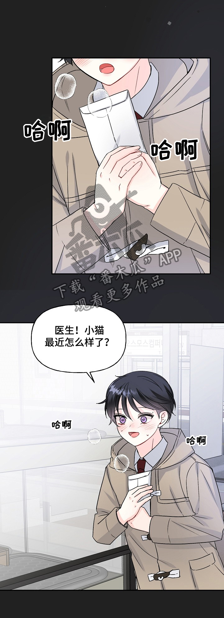 梦到和初恋重逢漫画,第81章：互相牵挂1图