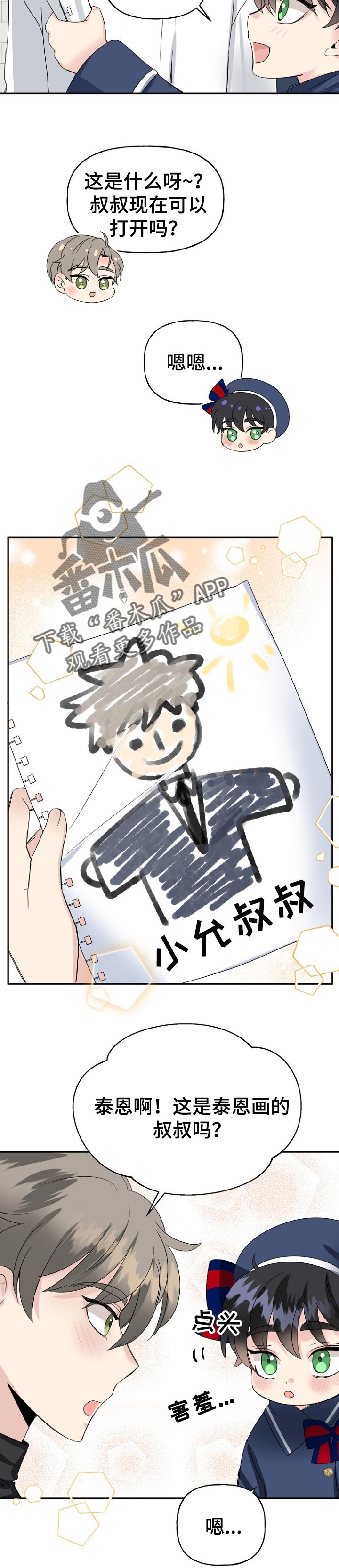 初恋重逢后被爱哭了今又漫画,第28章：画像1图