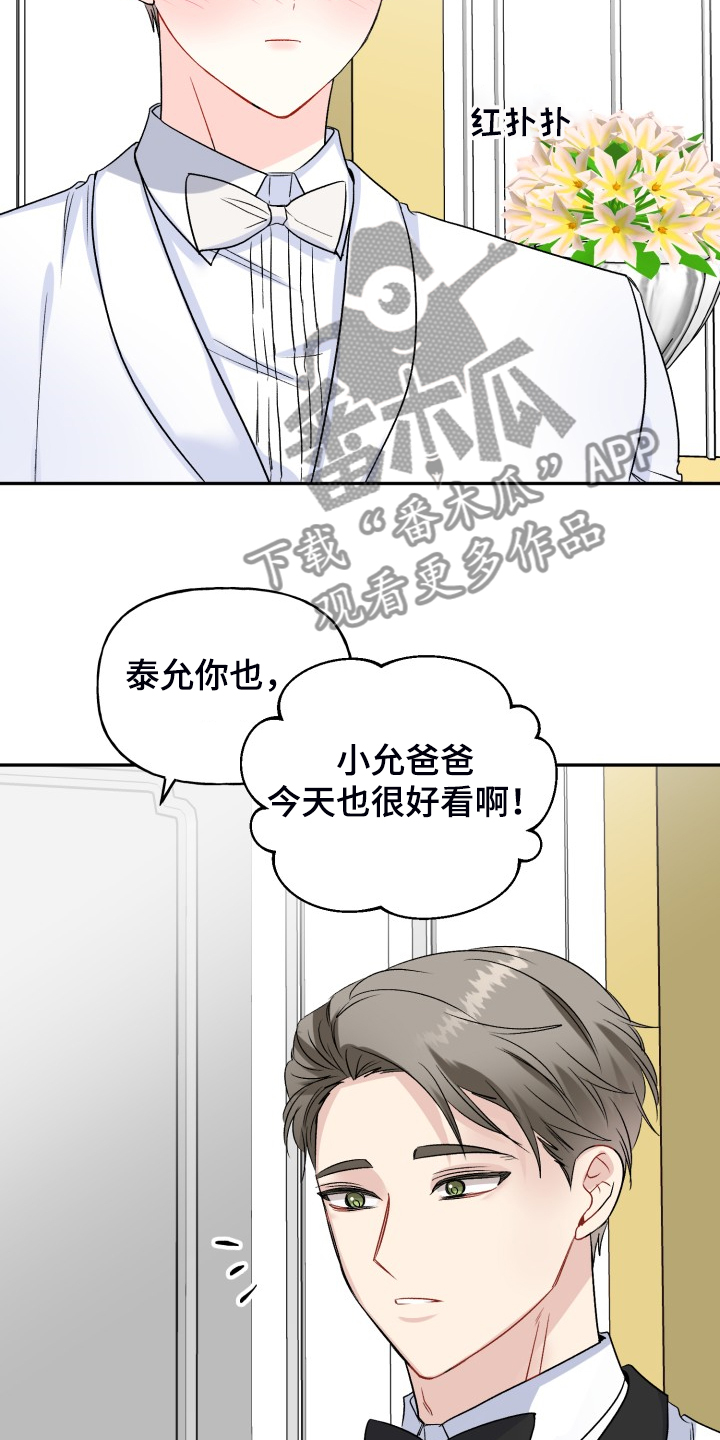 初恋重逢哭成泪人全集漫画,第113章：步入婚礼2图