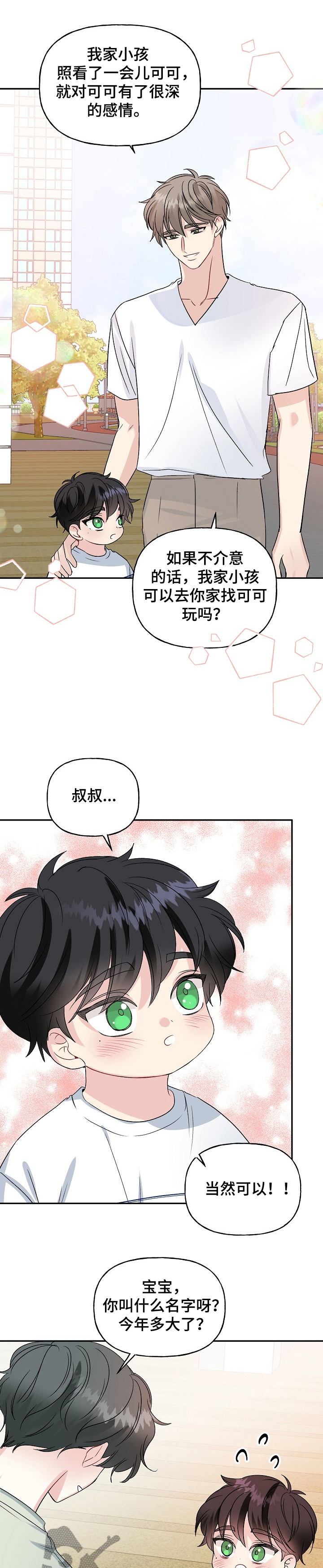 初恋重逢第一句话漫画,第82章：狗主人2图