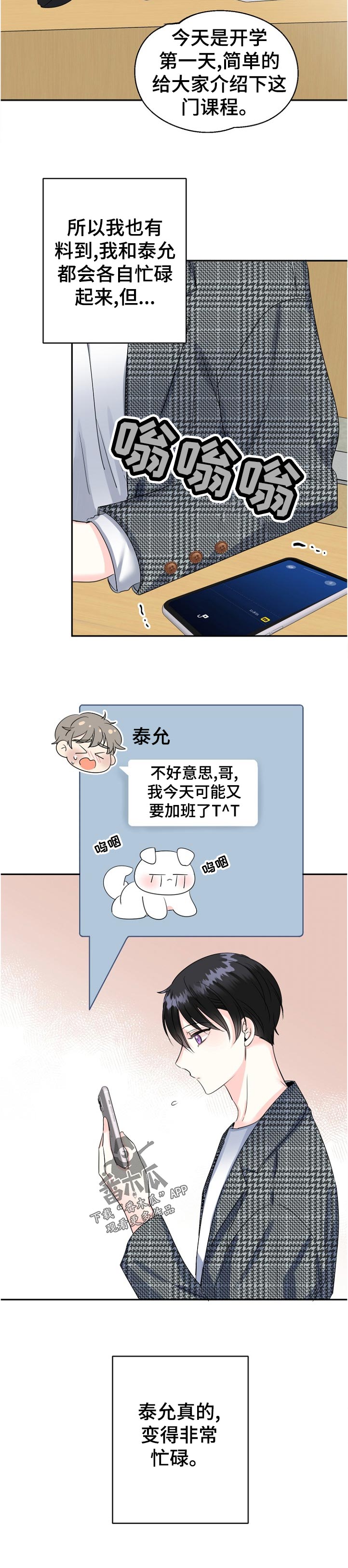 初恋重逢的感悟短句漫画,第56章：你好呀1图