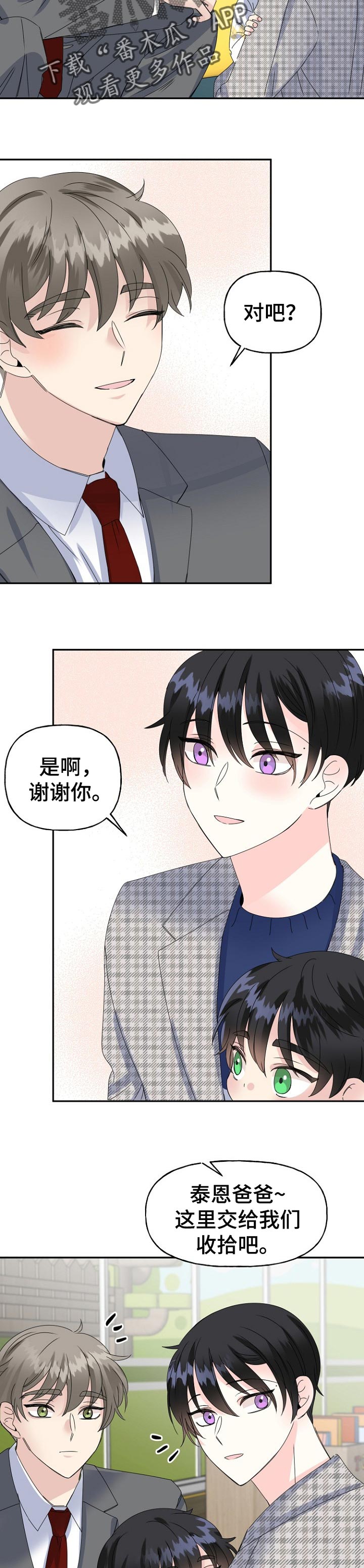 初恋重逢漫画,第33章：快点回家2图