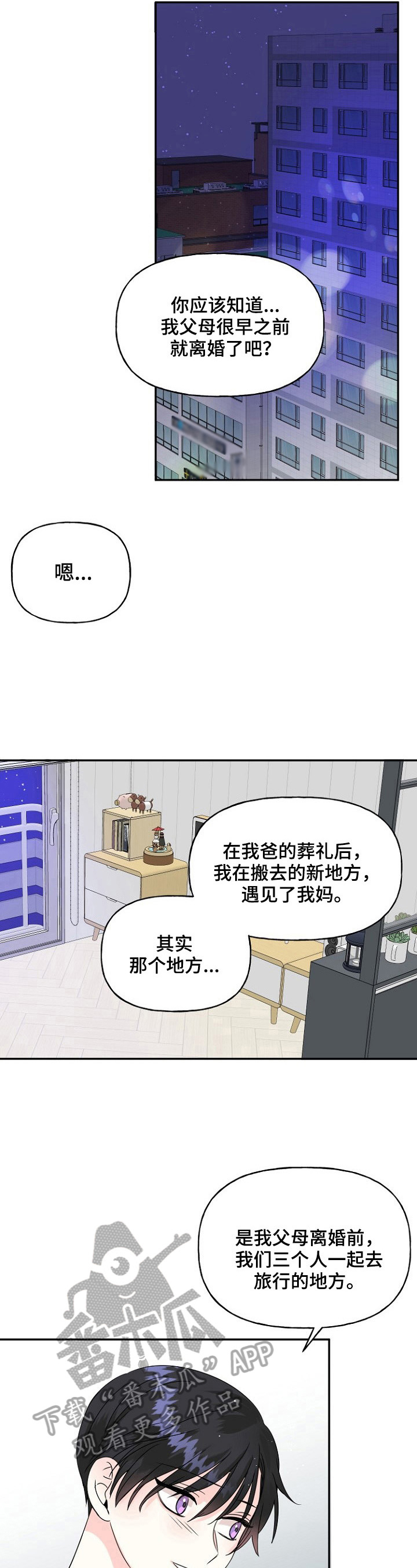 初恋重逢真实场面漫画,第23章：别推开我2图