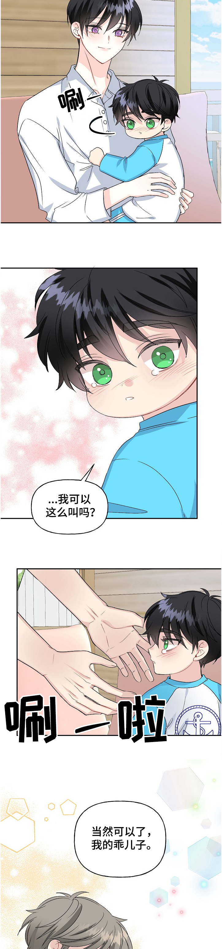 初恋重逢该怎么处理漫画,第90章：小允爸爸！！2图