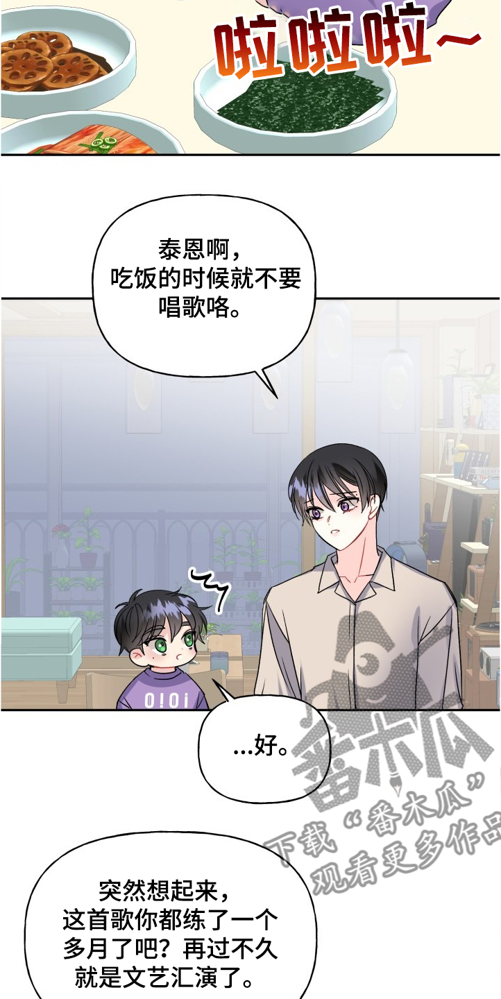 初恋重逢漫画,第100章：文艺汇演2图