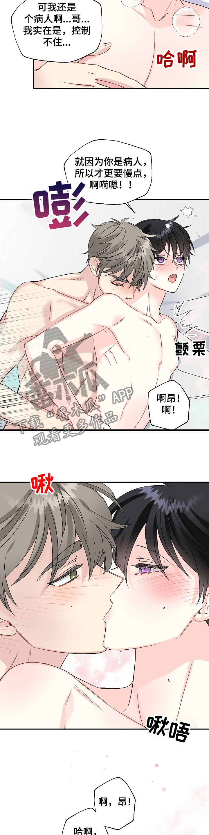 梦到和初恋重逢漫画,第86章：治疗中1图