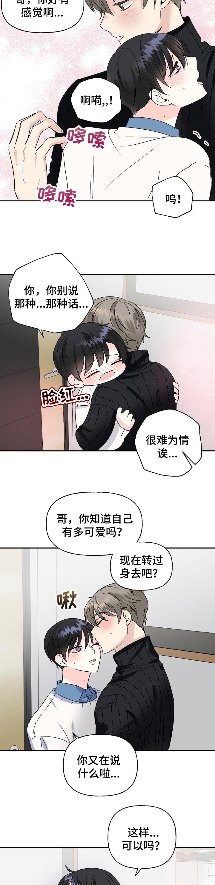 和初恋偶遇心酸场面电视剧漫画,第37章：再来一次2图