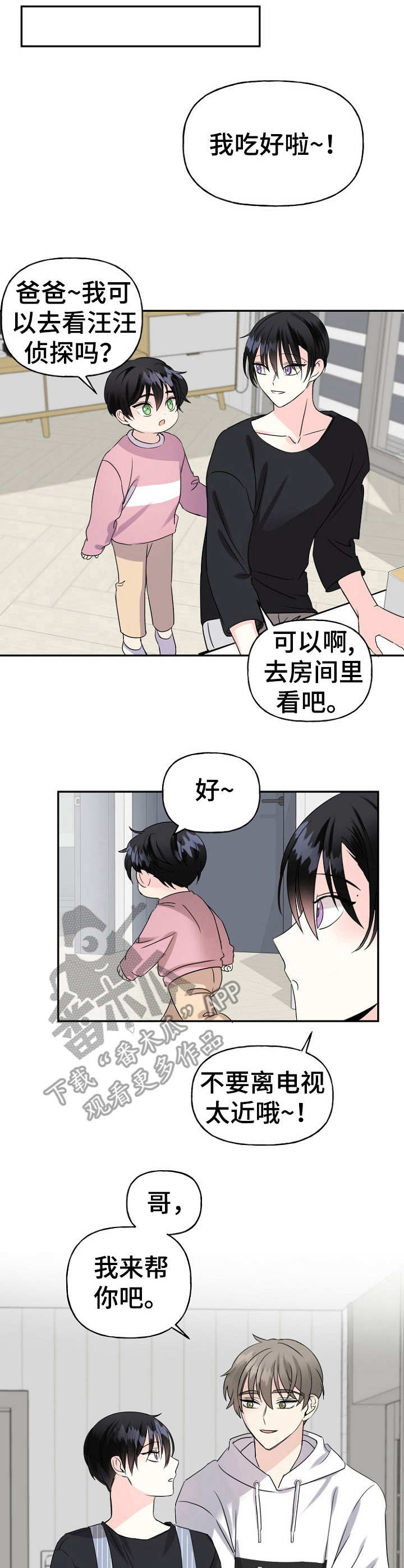 初恋重逢的小说推荐漫画,第8章：询问2图