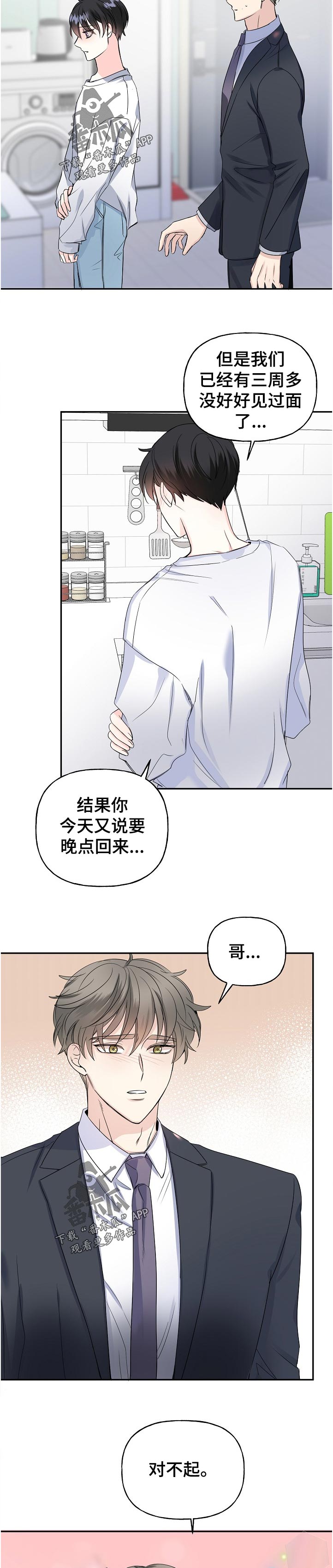 初恋重逢牵手漫画,第59章：解释1图