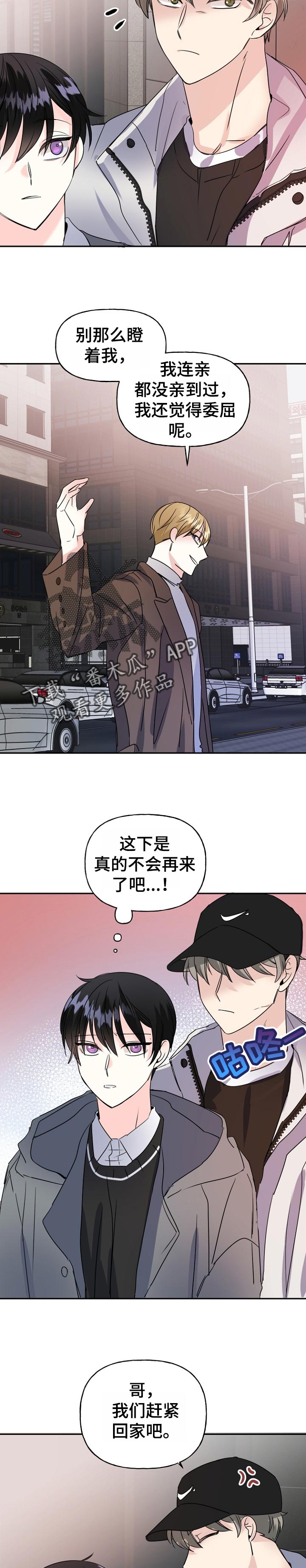 盘点初恋重逢漫画,第51章：心急1图