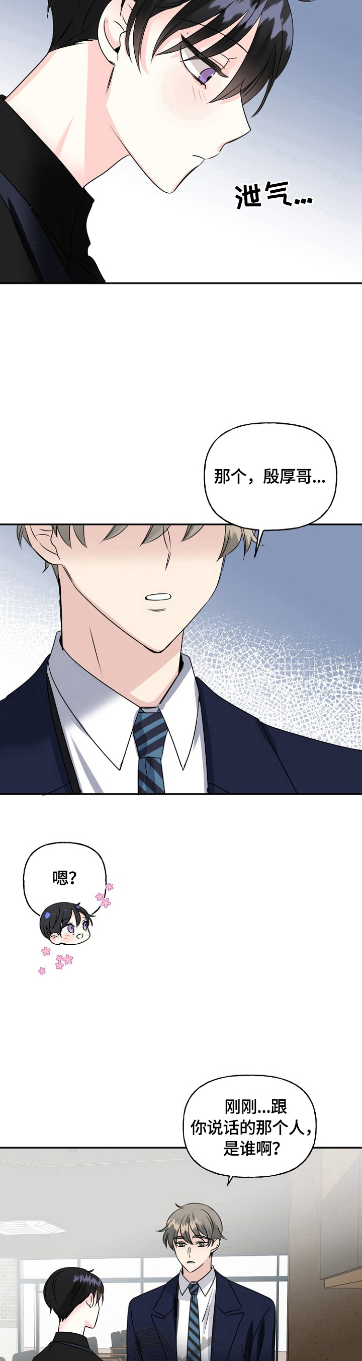 初恋重逢哭成泪人下漫画,第42章：爱心2图