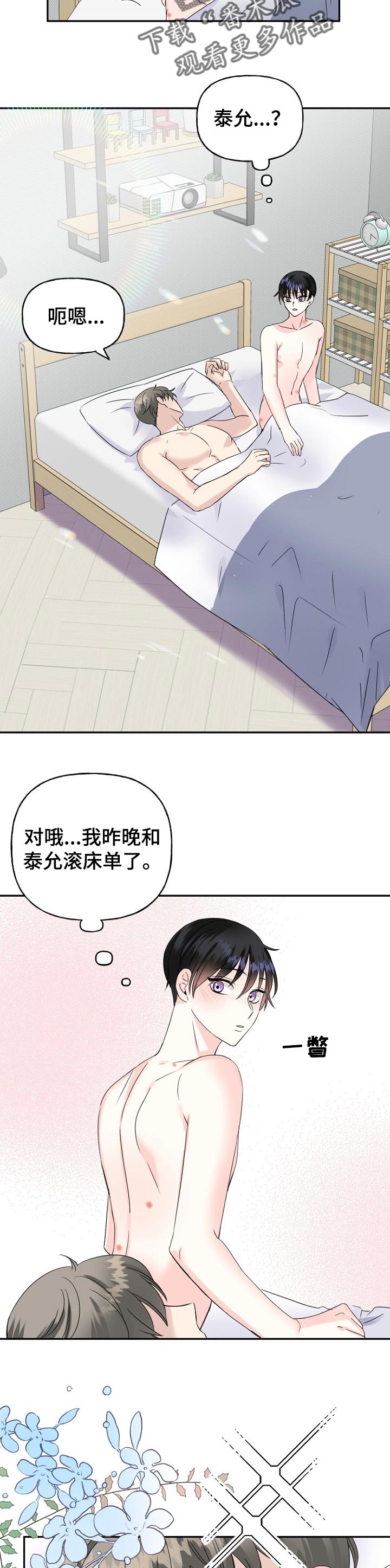 心酸相见漫画,第26章：表白1图