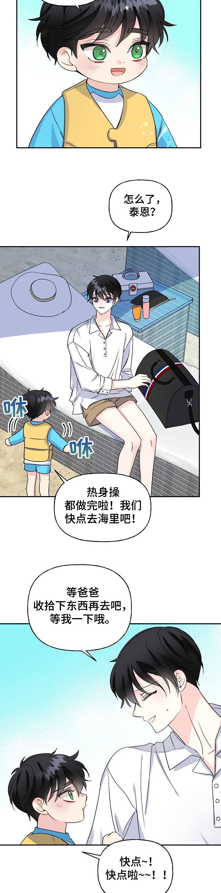 初恋重逢节目漫画,第88章：海岛旅游2图