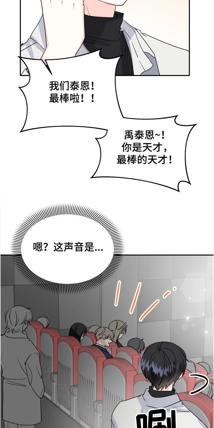 初恋重逢哭成泪人下漫画,第101章：赶上了2图