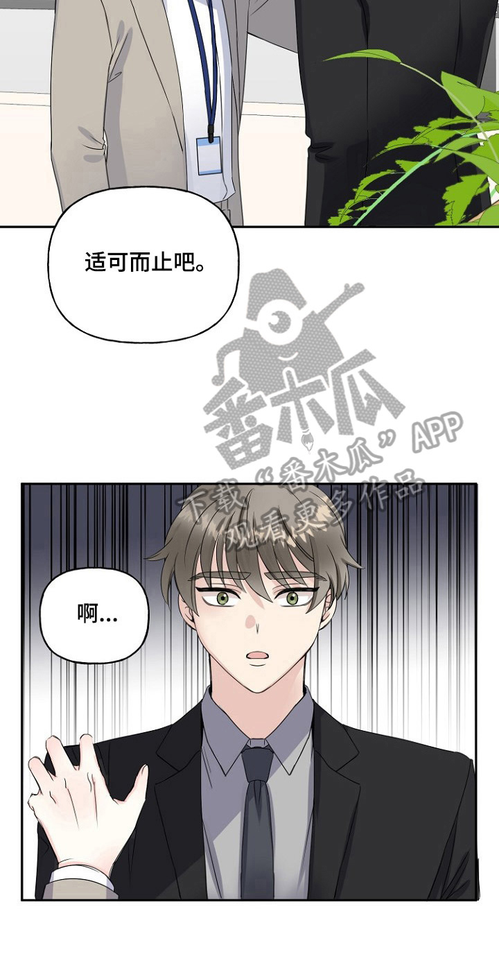 初恋重逢电视剧全集免费看漫画,第20章：想法2图