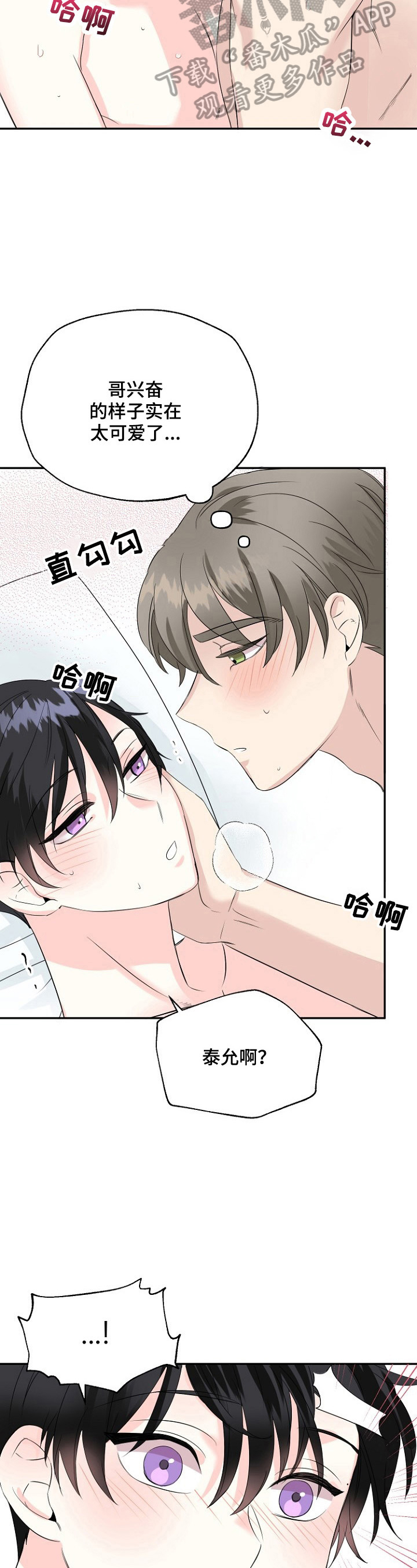 初恋重逢哭成泪人下漫画,第25章：控制不住1图