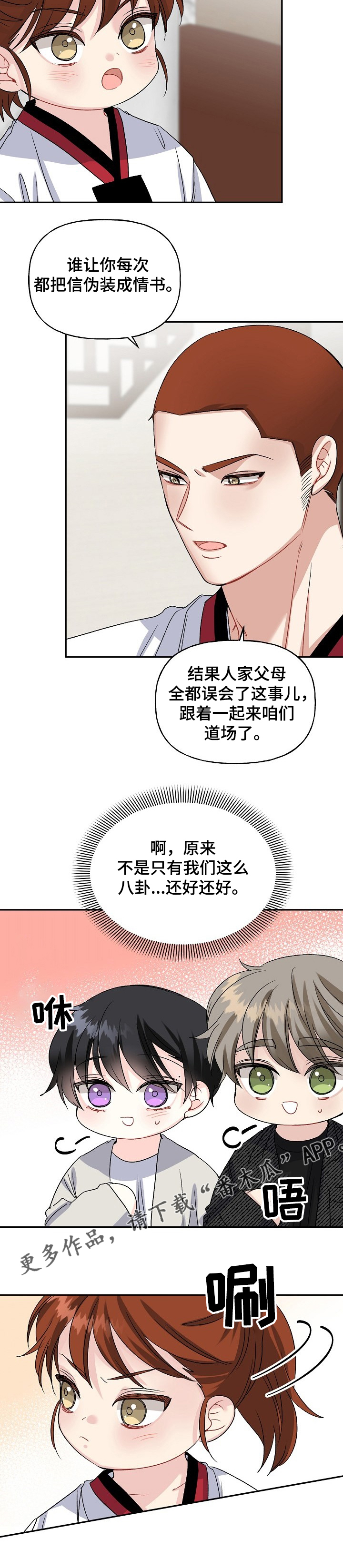 初恋再重逢的小说漫画,第97章：学拳缘由1图