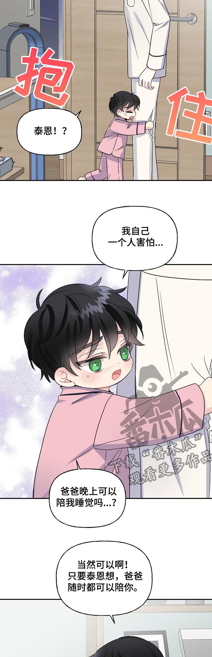 初恋重逢视频漫画,第75章：新婚周末1图