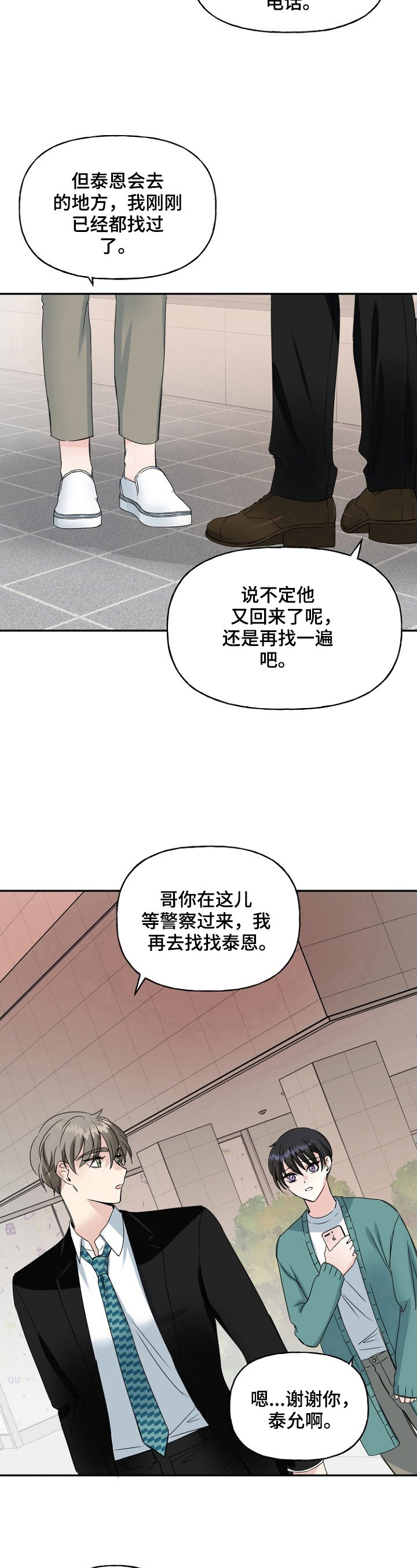 初恋重逢真实场面漫画,第18章：好消息2图