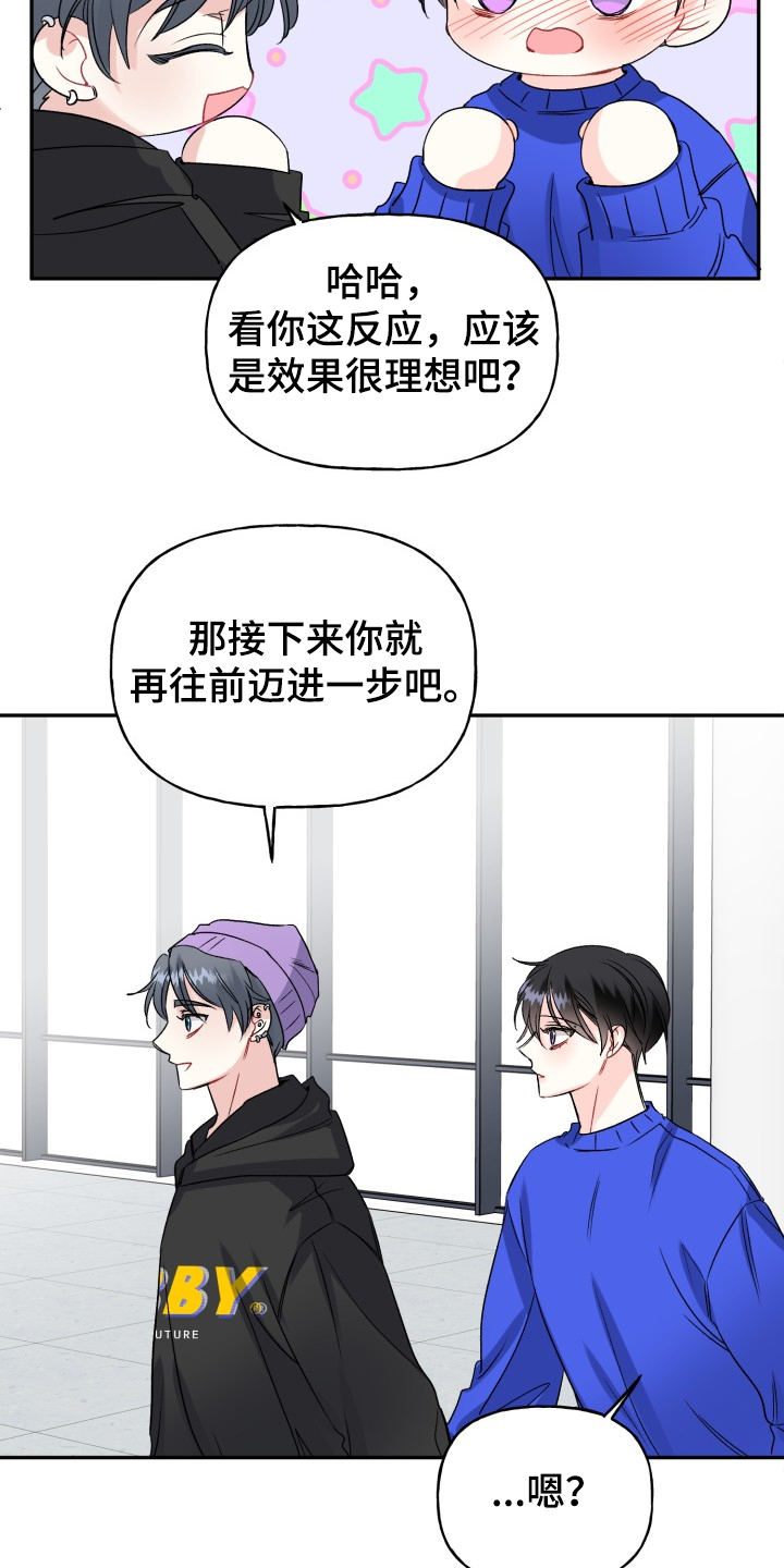 初恋重逢推文漫画,第106章：主动引诱2图