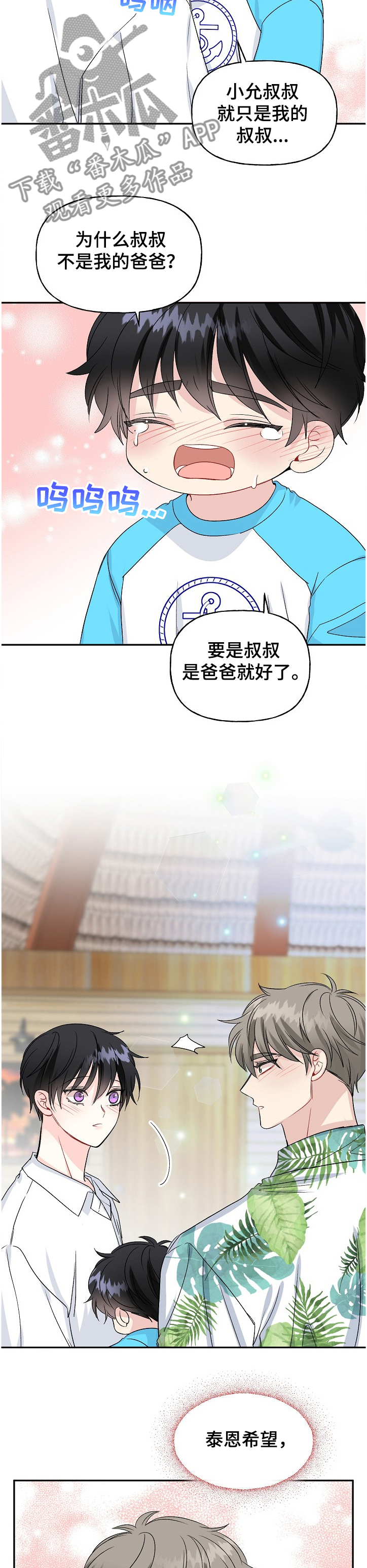 初恋重逢该怎么处理漫画,第90章：小允爸爸！！2图