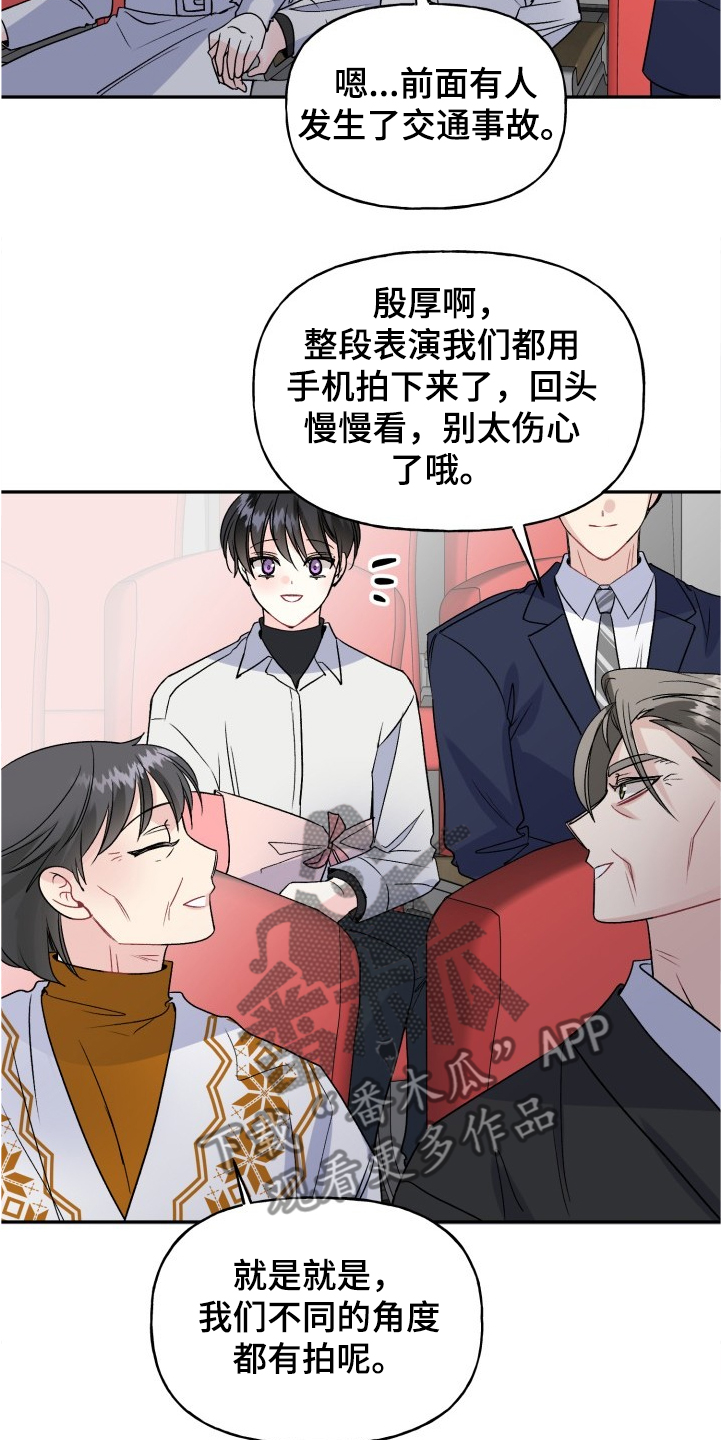 初恋重逢伤害几何漫画,第102章：爸爸看到了吗2图