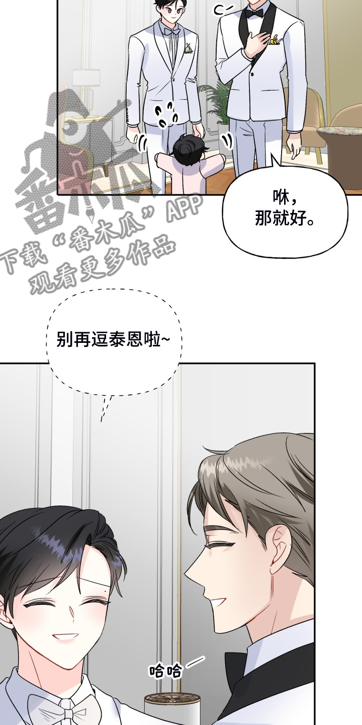 初恋重逢哭成泪人下漫画,第113章：步入婚礼1图