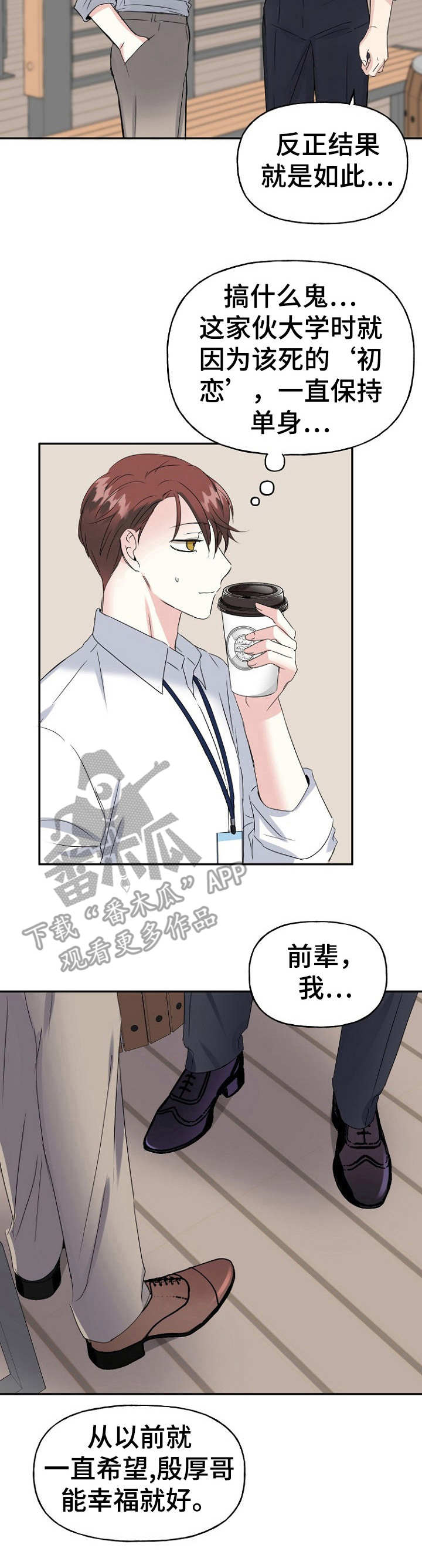 初恋重逢后被爱哭了今又漫画,第6章：讨好1图