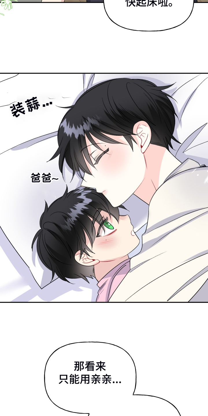 初恋重逢的韩剧漫画,第115章：爸爸为什么不起床1图