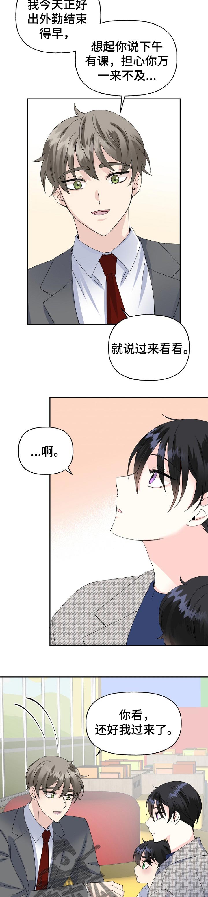 初恋重逢漫画,第33章：快点回家1图