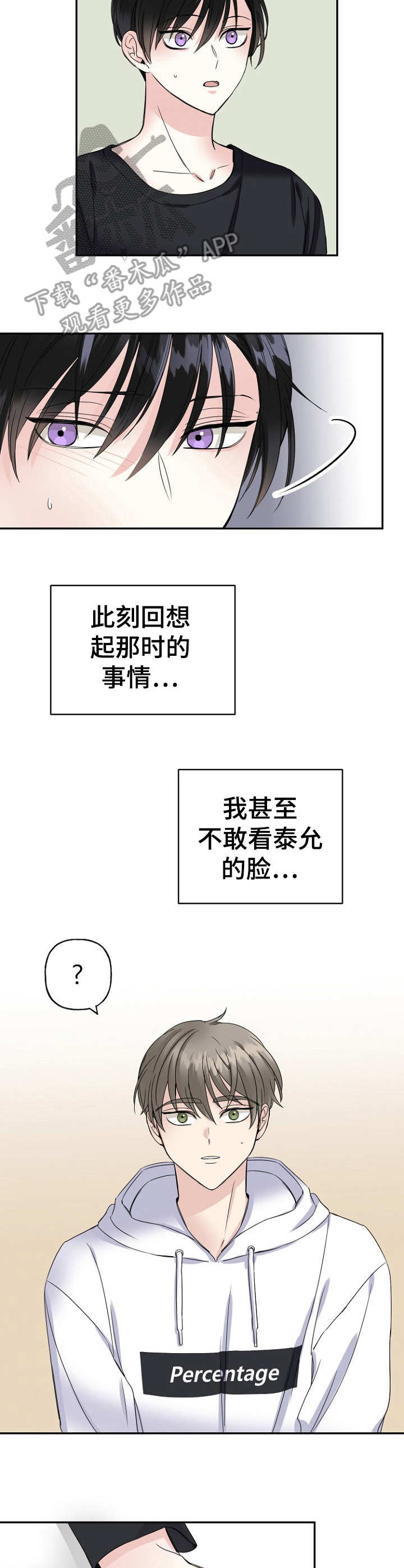 初恋重逢又牵手哑巴女孩漫画,第11章：想法2图