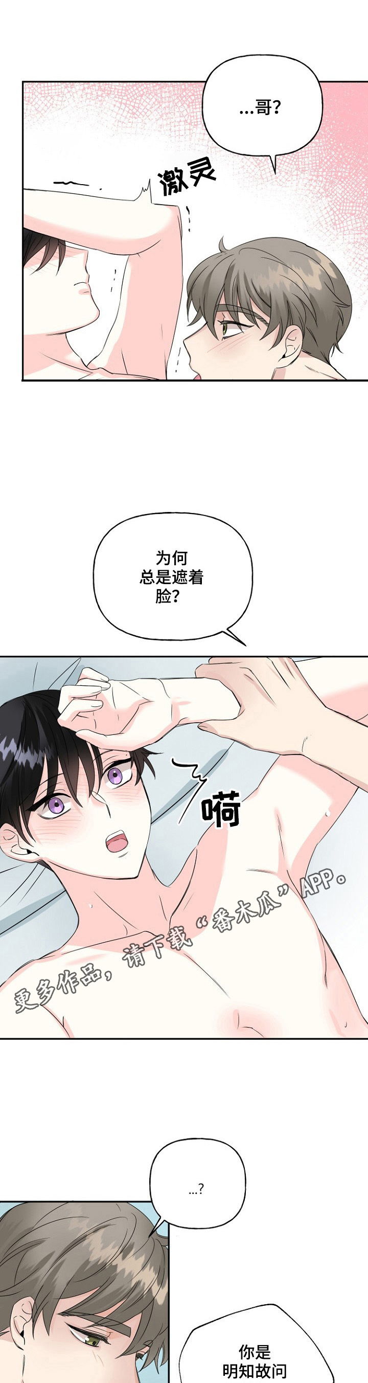 初恋重逢漫画,第25章：控制不住1图