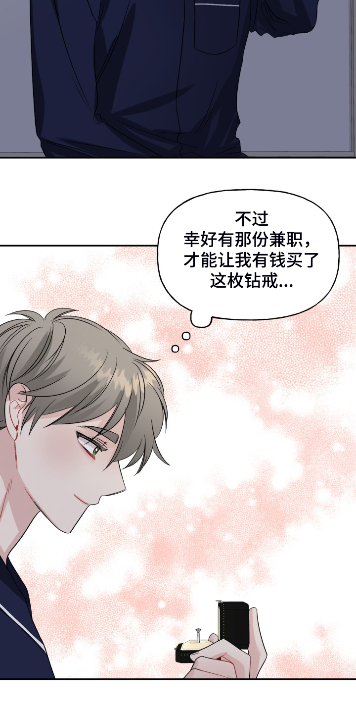 初恋重逢再牵手漫画,第110章：求婚泡汤了1图