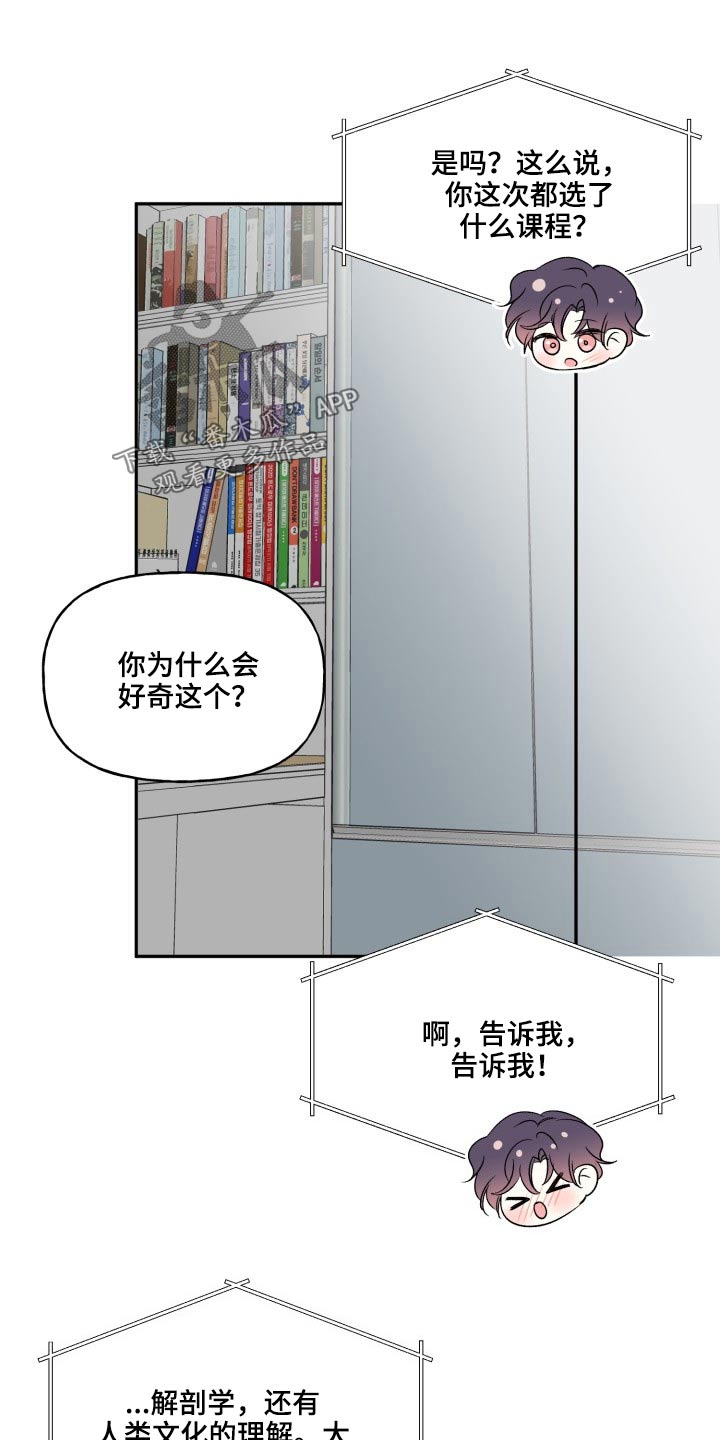 初恋重逢后不联系了为什么漫画,第124章：【外传】奇怪的问题2图