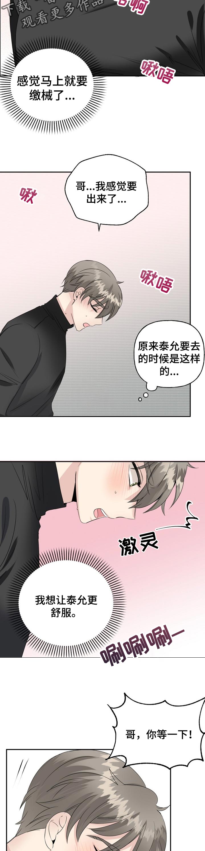 初恋重逢文漫画,第30章：我没事2图