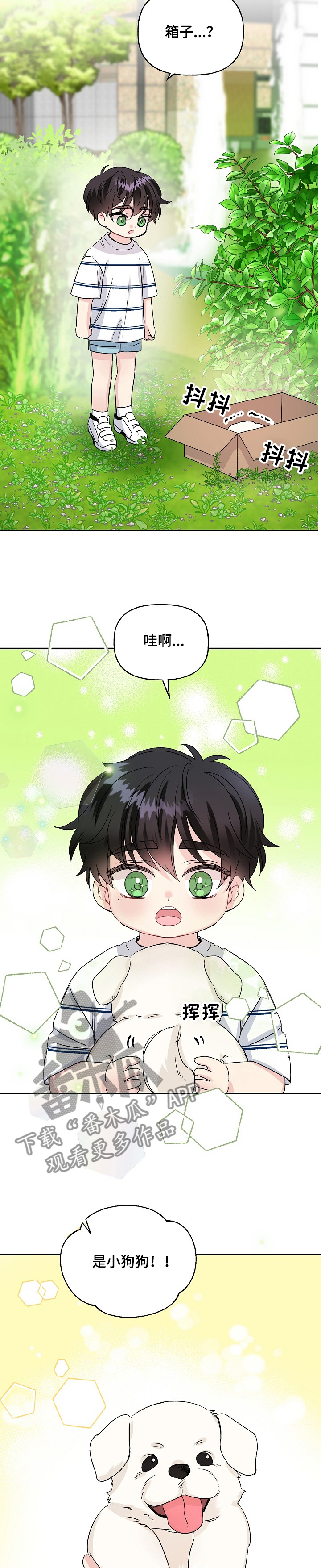 初恋重逢了漫画,第78章：捡到小狗狗1图