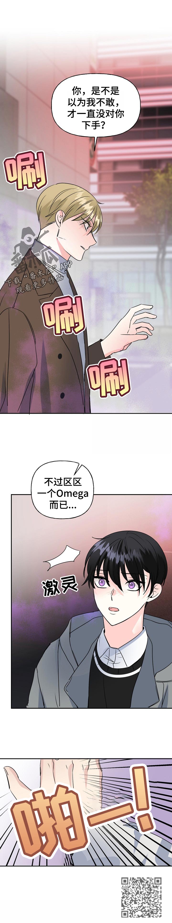 初恋重逢文案漫画,第50章：威胁2图