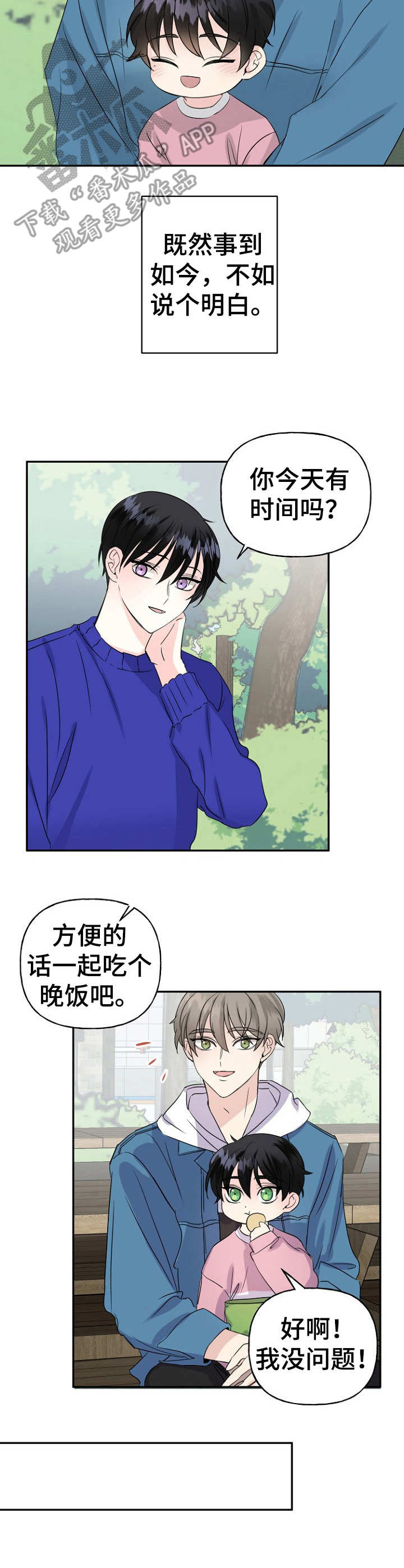 初恋重逢的小说推荐漫画,第8章：询问1图