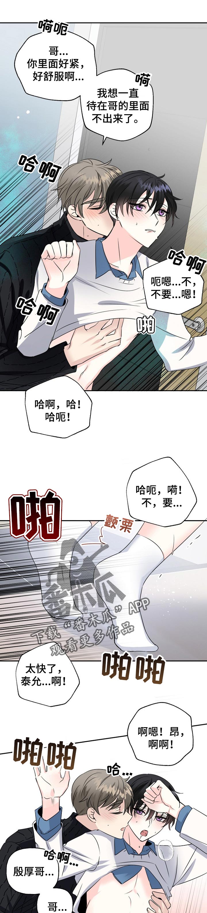 初恋重逢再来后续漫画,第37章：再来一次2图