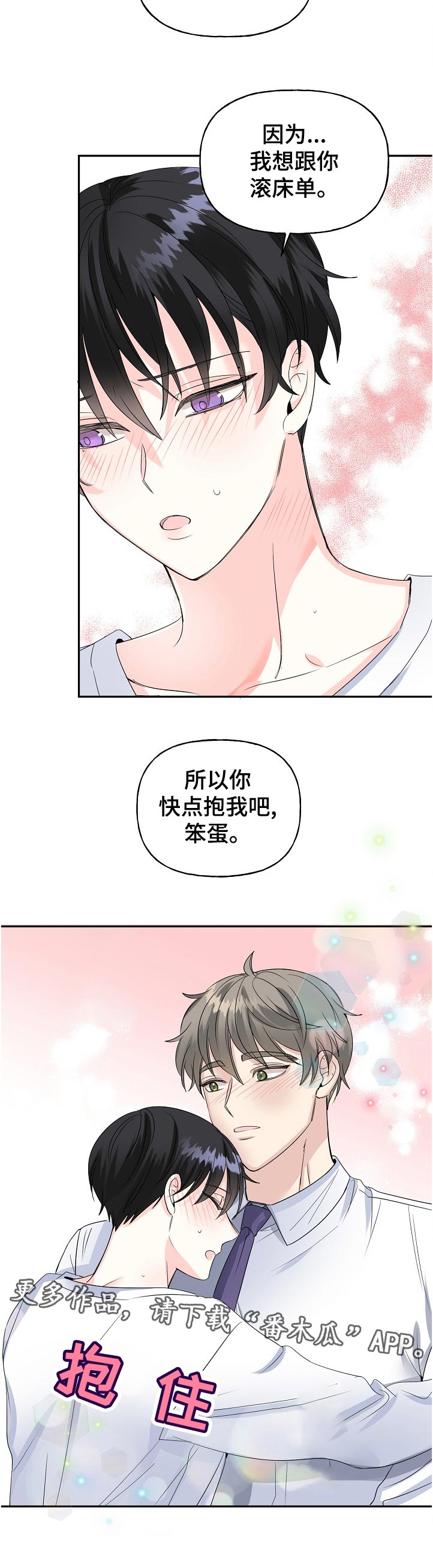 初恋重逢变仇敌情难自禁再续前缘漫画,第59章：解释2图