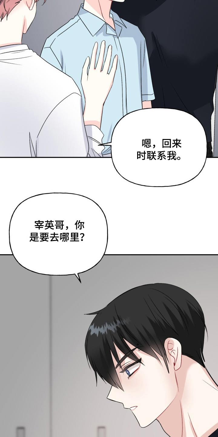 初恋重逢漫画,第142章：【外传】激动2图