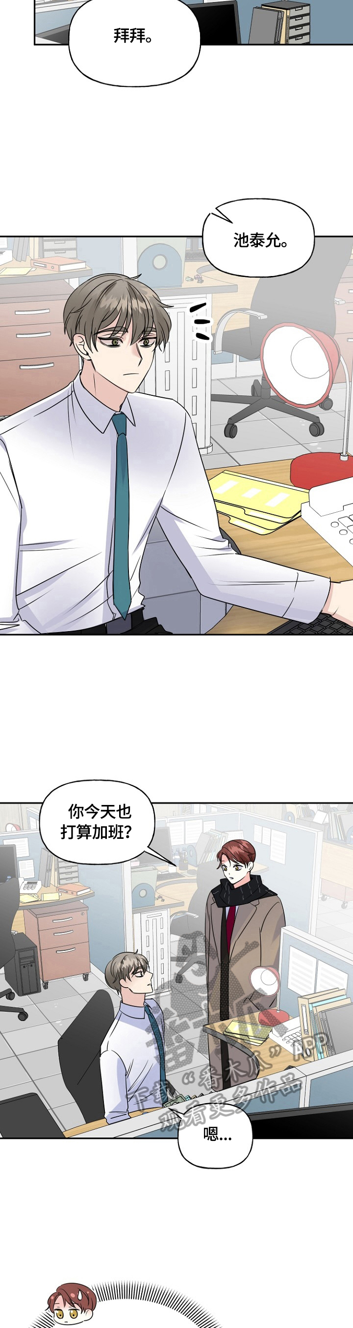 初恋重逢后被爱哭了今又漫画,第46章：加班1图