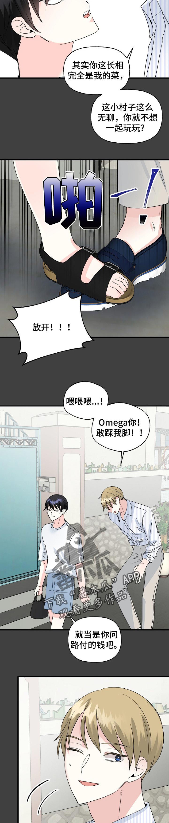 初恋重逢幸福漫画,第40章：别来烦我1图