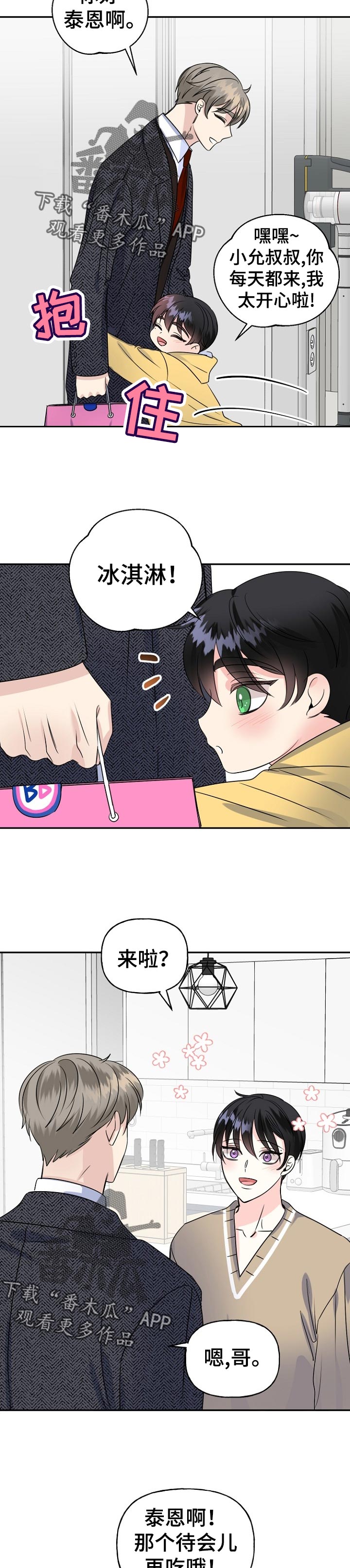 初恋重逢漫画,第53章：一起住2图