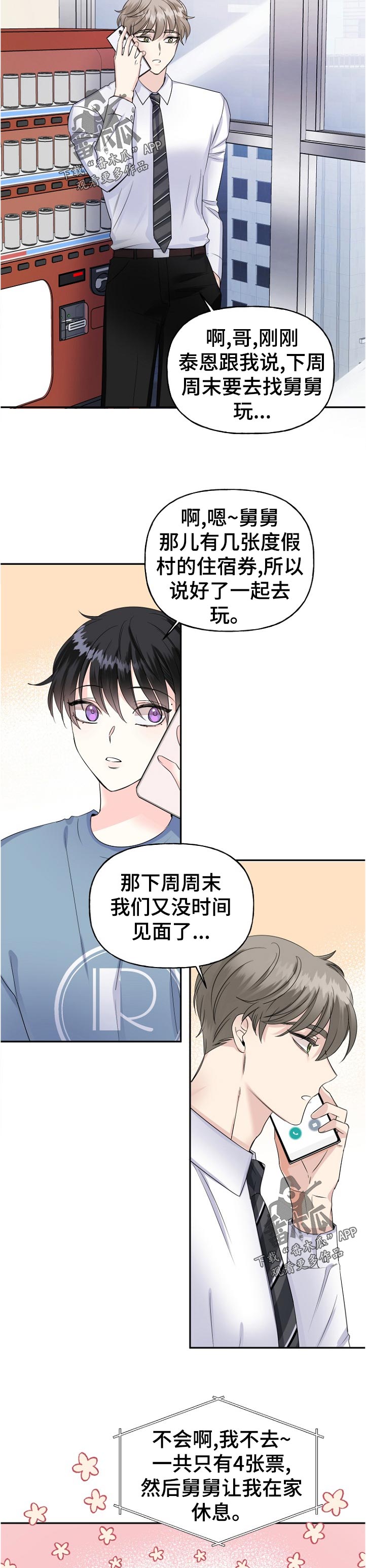 初恋重逢后不联系了为什么漫画,第57章：这周也见不到2图