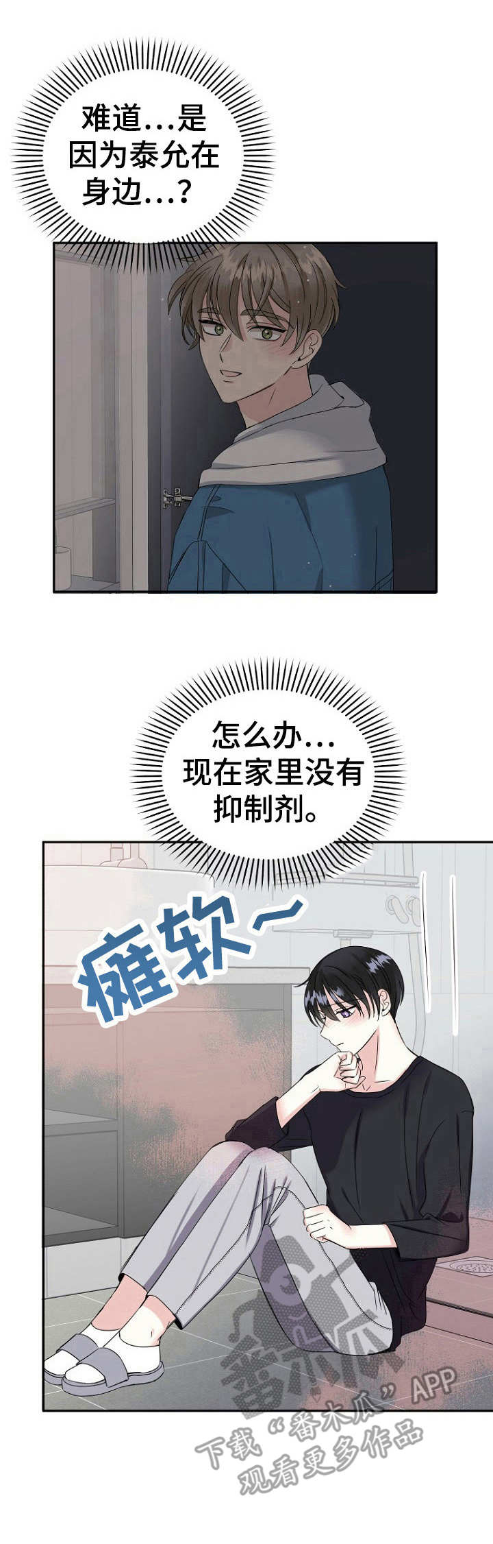 十四年后和初恋重逢漫画,第13章：突如其来1图