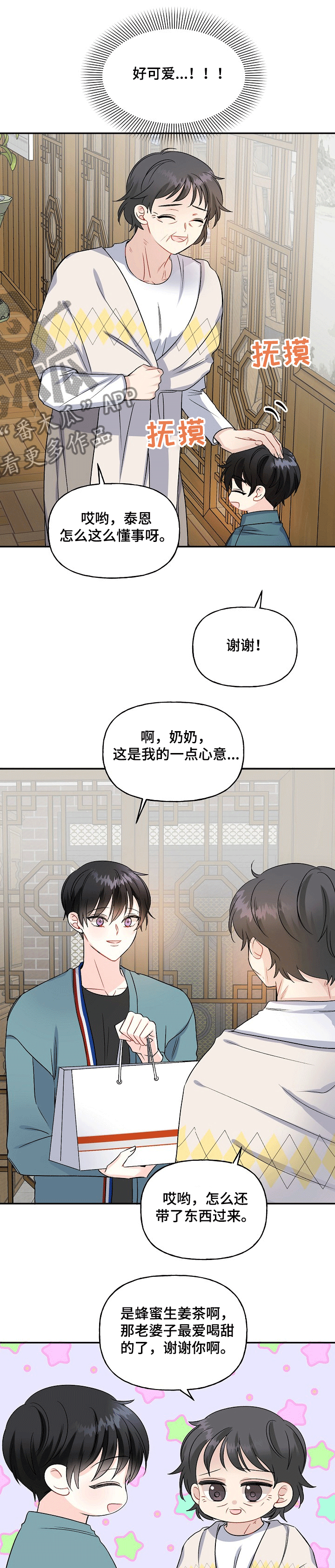 初恋重逢后不联系了为什么漫画,第71章：顽固2图