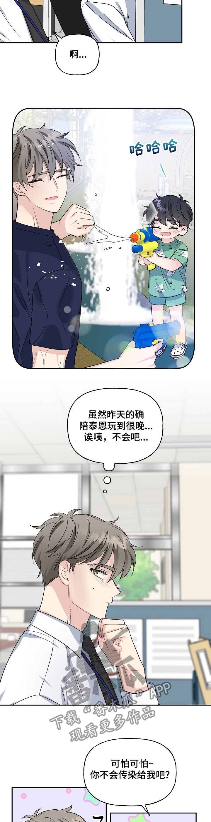 初恋重逢漫画,第84章：感冒了2图