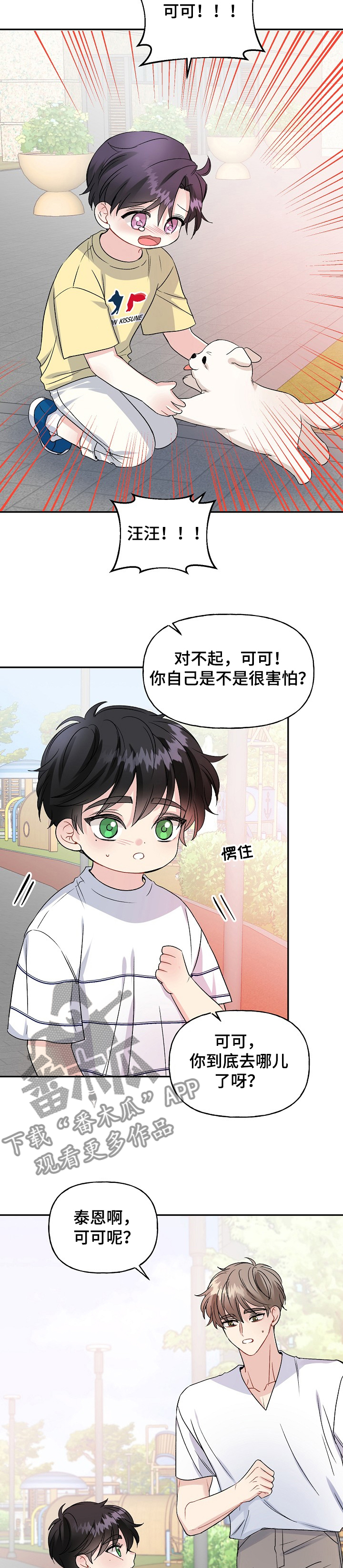 初恋重逢第一句话漫画,第82章：狗主人2图