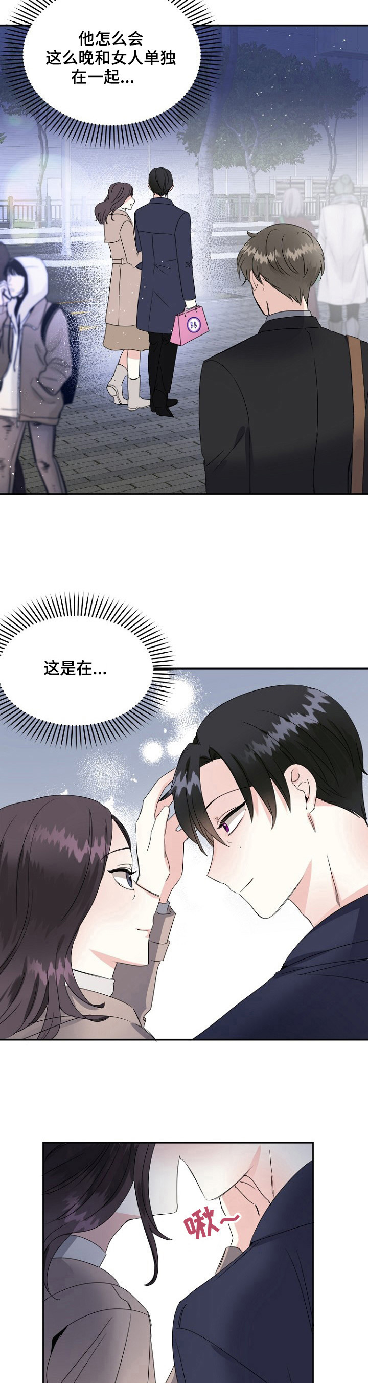 初恋重逢哭成泪人全集漫画,第21章：撞见2图